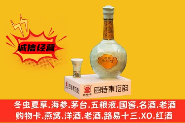 兴隆台区上门回收四特酒价格