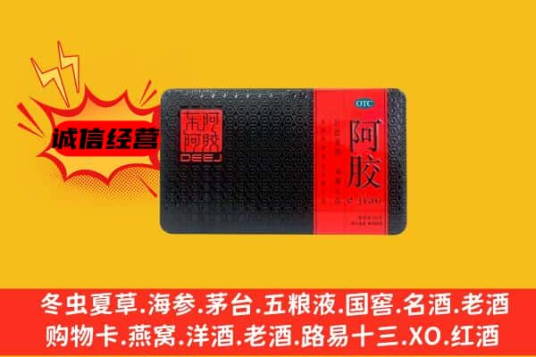 兴隆台区回收阿胶