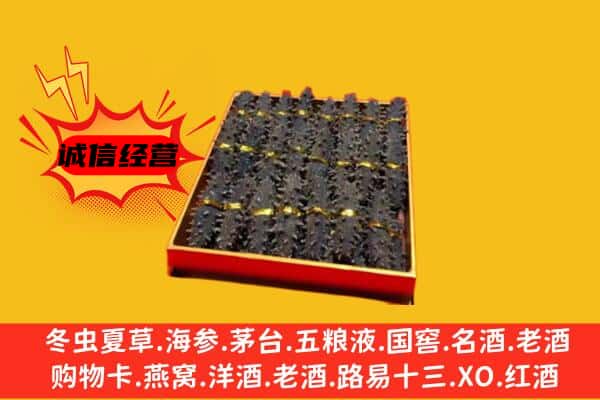 兴隆台区回收海参