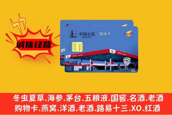 兴隆台区回收加油卡