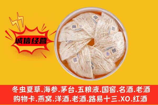 兴隆台区回收燕窝