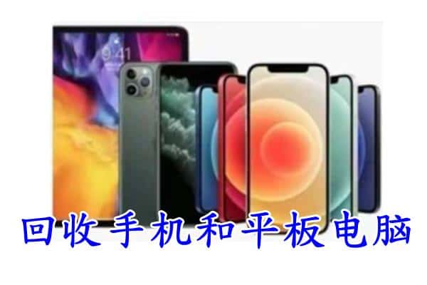 兴隆台区回收手机